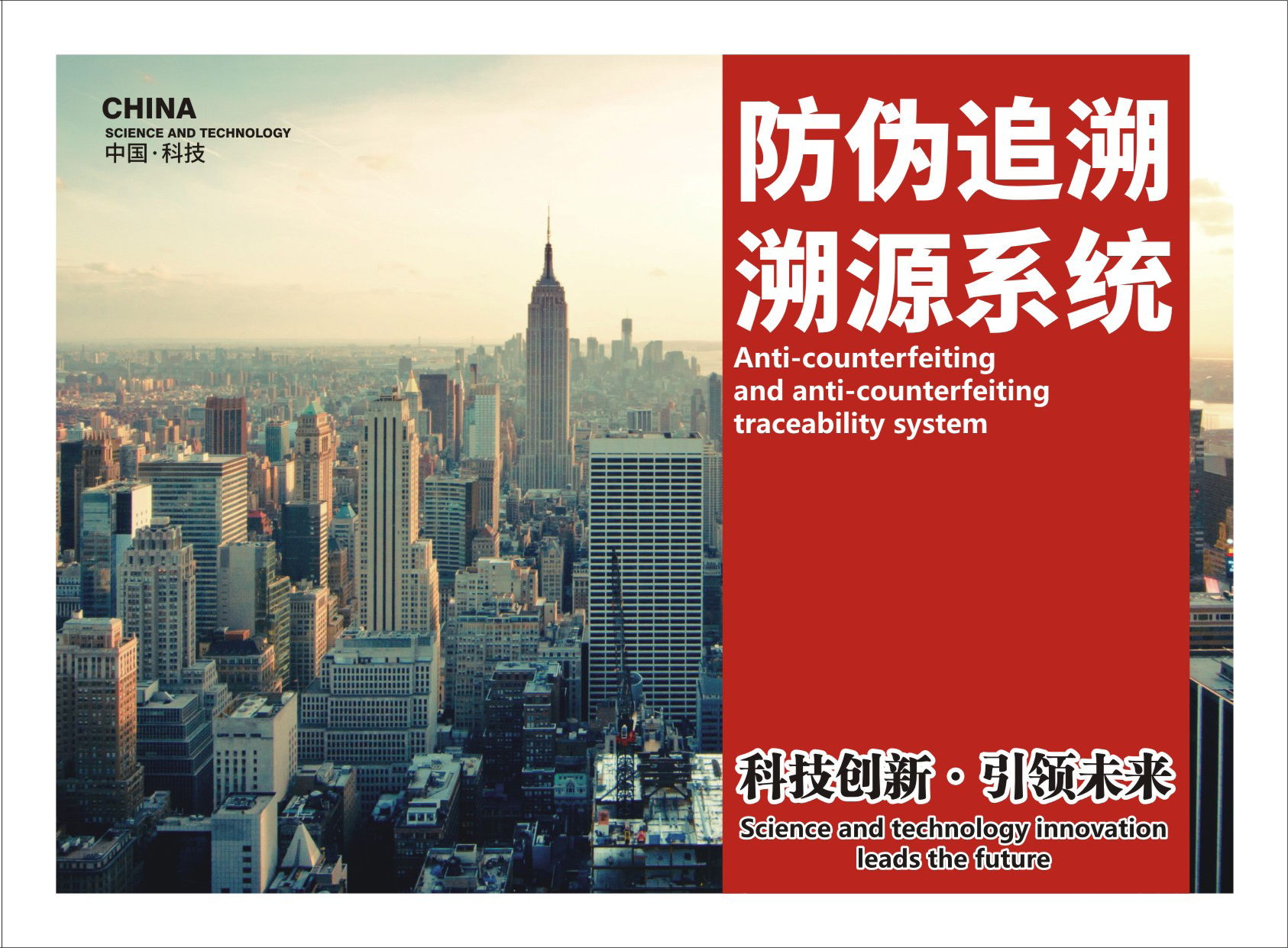 時匆科技公司簡介-專注于防偽溯源一物一碼，定制化服務